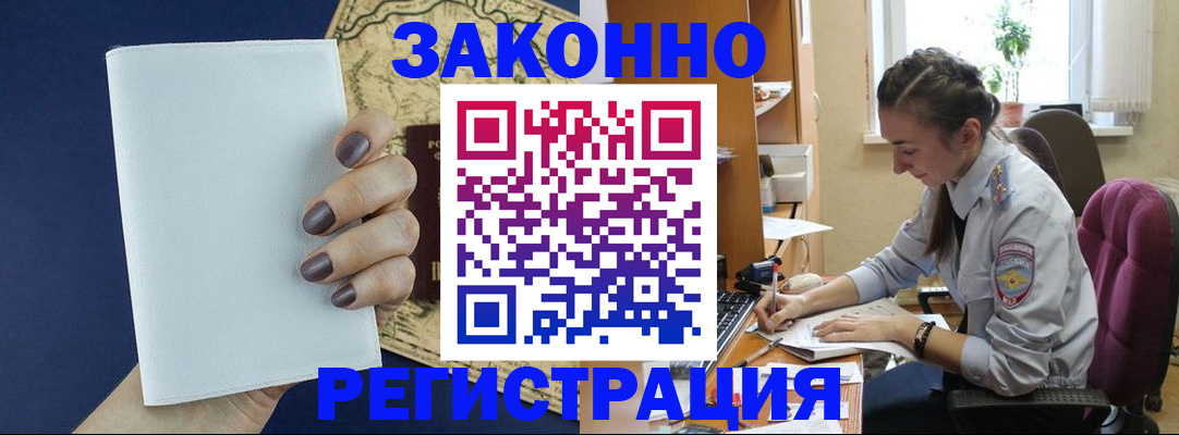 прописка в Северске