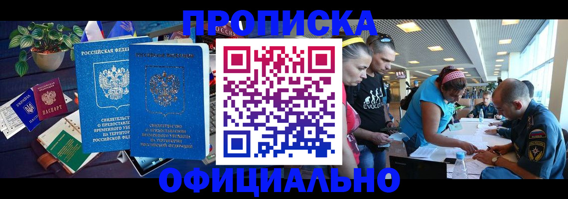 временная регистрация купить в Северске