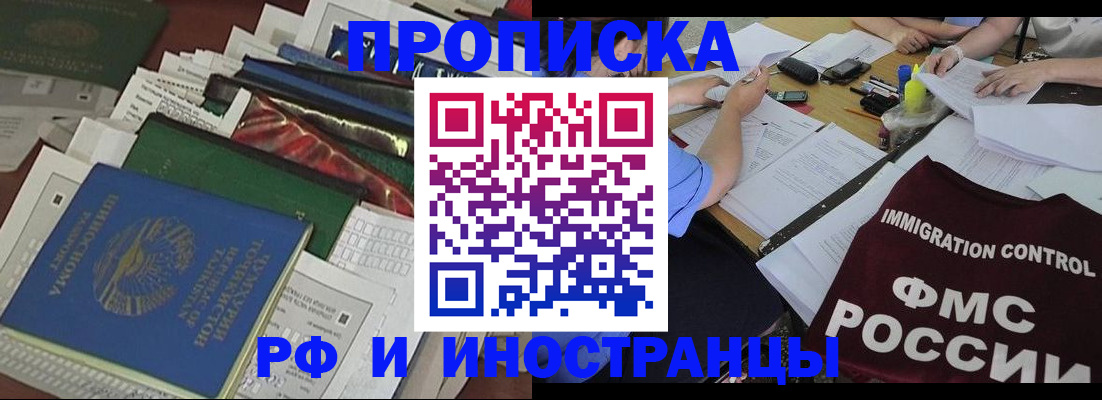 прописка гарантия в Северске