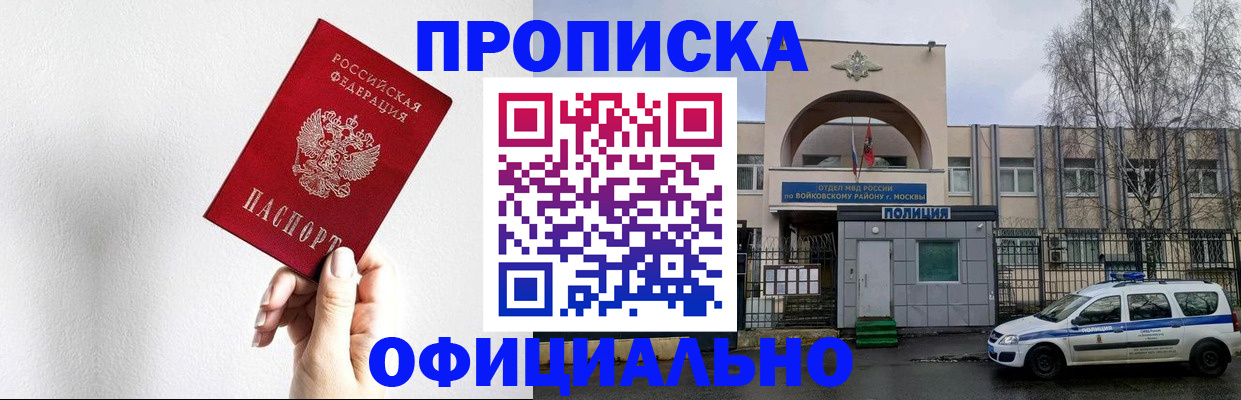 временная регистрация адрес в Северске