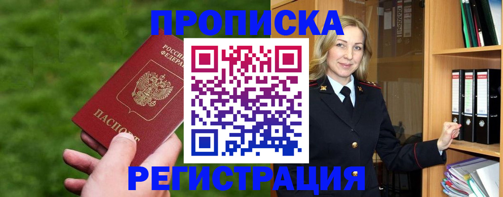 временная регистрация 2025 в Северске