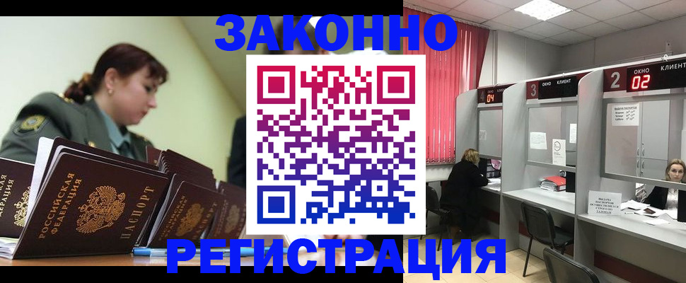 временная регистрация недорого в Северске