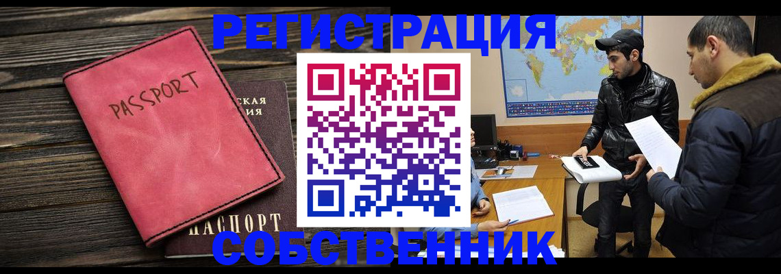 прописка иностранных граждан в Северске